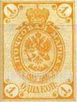 FindYourStampsValue: Russia: Empire - Imperial Eagle and Post Horns with Thunderbolts across Post Horns