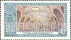 FindYourStampsValue: Russia: USSR, Moscow Subway Stations - Novoslobodskaya Station