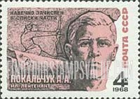 FindYourStampsValue: Russia: USSR, Heroes of World War II - War Memorial and Lt. A.Pokalchuk