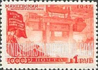 FindYourStampsValue: Russia: USSR, Reconstruction of War-damaged Cities and Factories - Kirov Foundry, Makeevka