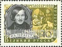 FindYourStampsValue: Russia: USSR, Russian Writers - N.V.Gogol