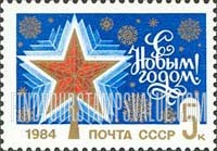 FindYourStampsValue: Russia: USSR, New Year 1984 - Star and Snowflakes
