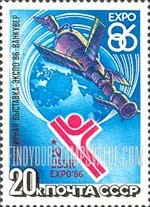 FindYourStampsValue: Russia: USSR, EXPO'86, Vancouver - Globe and Space Station