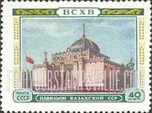 FindYourStampsValue: Russia: USSR, All-Union Agricultural Fair - Kazakh Pavilion