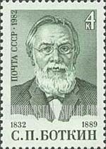 FindYourStampsValue: Russia: USSR - 150th Birth Anniversary of S.P.Botkin, Physician