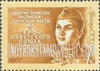 FindYourStampsValue: Russia: USSR, Heroes of World War II - First Lieutenant B.I.Sizov