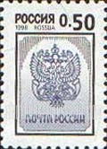 FindYourStampsValue: Russia: Russian Federation, Standard Issue - Russian Post Emblem