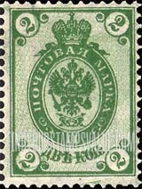 FindYourStampsValue: Russia: Empire - Imperial Eagle and Post Horns with Thunderbolts across Post Horns