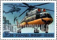 FindYourStampsValue: Russia: USSR, Russian Helicopters - MI-10k