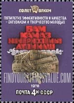 FindYourStampsValue: Russia: USSR, 60th Anniversary of the Leninist Young Communist League (Komsomol) - Kamaz Car, Train, Bridge, Hammer and Sickle