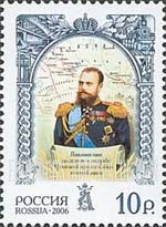 FindYourStampsValue: Russia: Russian Federation, Emperor Alexander III - Alexander III and Map