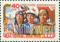 FindYourStampsValue: Russia: USSR, 40th Anniversary of Red Army Forces - Airman, Sailor and Soldier