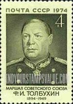 FindYourStampsValue: Russia: USSR - 80th Birth Anniversary of Marshal F.I.Tolbukhin