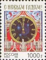 FindYourStampsValue: Russia: Russian Federation, New Year 1997 - Chiming Clock of Moscow, Kremlin