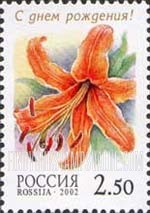 FindYourStampsValue: Russia: Russian Federation, Lilies - Thunderbolt Lily