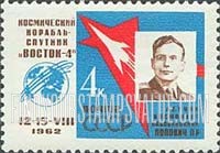 FindYourStampsValue: Russia: USSR, Honoring the Four Russian "Conquerors of Space" - Vostok-4 and Pavel R.Popovich