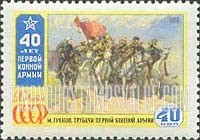 FindYourStampsValue: Russia: USSR, 40th Anniversary of the First Cavalry - "Trumpeters of First Cavalry" by M.Grekov