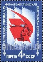 FindYourStampsValue: Russia: USSR, 3rd All-Union Youth Philatelic Exhibition, Erevan - Exhibition Emblem