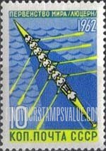 FindYourStampsValue: Russia: USSR, International Summer Sports Championships, 1962 - Eight-man Shell