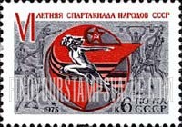 FindYourStampsValue: Russia: USSR, 6th Summer Spartakiad - Spartakiad Emblem and Sports