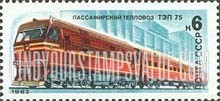 FindYourStampsValue: Russia: USSR, Locomotives - TEP-75 Diesel Locomotive