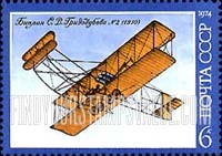 FindYourStampsValue: Russia: USSR, Early Russian Aircraft - Grizodubov Biplane, 1910