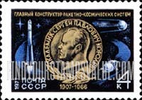 FindYourStampsValue: Russia: USSR, S.P.Korolev, Creator of the First Soviet Rocket Space System - S.P.Korolev, Vostok Rocket and Satellite
