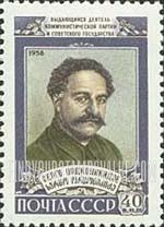 FindYourStampsValue: Russia: USSR - 20th Death Anniversary of G.K.Ordzhonikidze, Georgian Party Worker