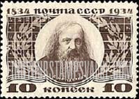 FindYourStampsValue: Russia: USSR - Dmitri Ivanovich Mendeleev
