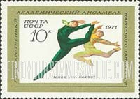 FindYourStampsValue: Russia: USSR, Dancers of Russian Folk Dance Ensemble - "On the Skating Rink" Dance