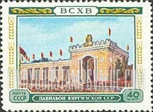 FindYourStampsValue: Russia: USSR, All-Union Agricultural Fair - Kirghiz Pavilion