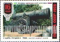 FindYourStampsValue: Russia: USSR, Old Russian Art - The Czar Cannon, 1586
