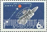 FindYourStampsValue: Russia: USSR, Cosmonautics Day - Mars 1 Spacecraft