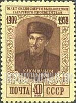 FindYourStampsValue: Russia: USSR - 50th Death Anniversary of Kajum Nasyri, Tartar Educator
