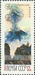 FindYourStampsValue: Russia: USSR, Kamchatka Volcanoes - Karymski Erupting