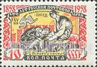 FindYourStampsValue: Russia: USSR, Centenary of Russian Postage Stamps - 15th Century Letter Writer