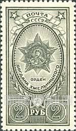 FindYourStampsValue: Russia: USSR, Orders of USSR - Order of Bogdan Chmielnicki