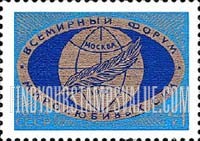 FindYourStampsValue: Russia: USSR, World Congress of Peace Loving Forces, Moscow - Globe and Palm Branch
