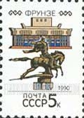 FindYourStampsValue: Russia: USSR, Capitals of the Soviet Republics - Frunze