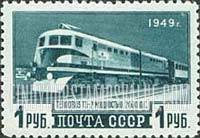 FindYourStampsValue: Russia: USSR, Transport - Diesel Train