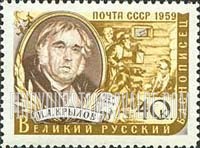 FindYourStampsValue: Russia: USSR, Russian Writers - I.A.Krylov