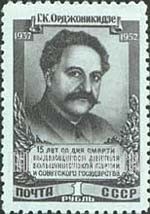 FindYourStampsValue: Russia: USSR - 15th Anniversary of the Death of Grigori K.Ordzhonikidze, Georgian Party Worker