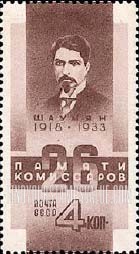 FindYourStampsValue: Russia: USSR - Commissar Schaumyan