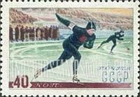 FindYourStampsValue: Russia: USSR, Winter Sports - Skaters