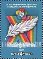 FindYourStampsValue: Russia: USSR, 11th Youth & Students' Congress, Havana - Festival Emblem