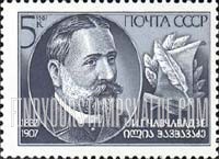 FindYourStampsValue: Russia: USSR - 150th Birth Anniversary of I.G.Chavchavadze, Georgian Author