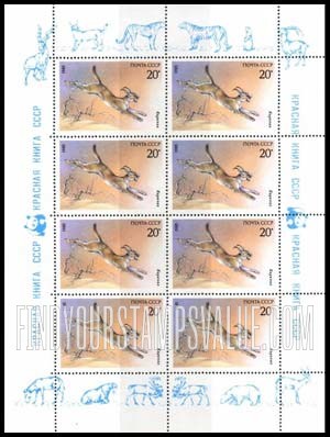 FindYourStampsValue: Russia: USSR, Endangered Wildlife - Felis Caracal