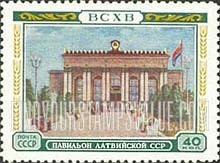 FindYourStampsValue: Russia: USSR, All-Union Agricultural Fair - Latvian Pavilion
