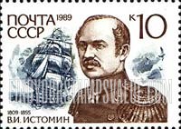 FindYourStampsValue: Russia: USSR, Admirals and Battle Scenes - V.I.Istomin