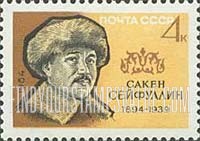 FindYourStampsValue: Russia: USSR, USSR Writers - 70th Birth Anniversary of Kazakian Poet Saken Seifullin